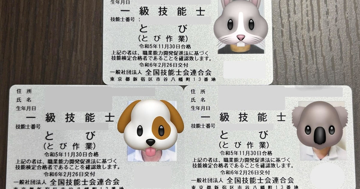 国家資格とび1級技能士5名在籍