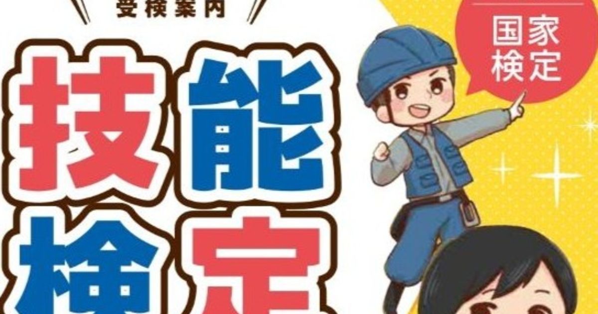 とび1級目指しませんか？