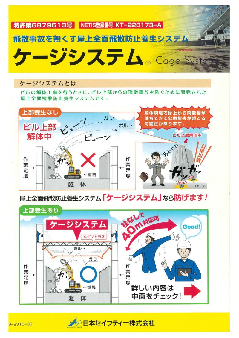 ケージｼｽﾃﾑ（変更済み）_page-..
